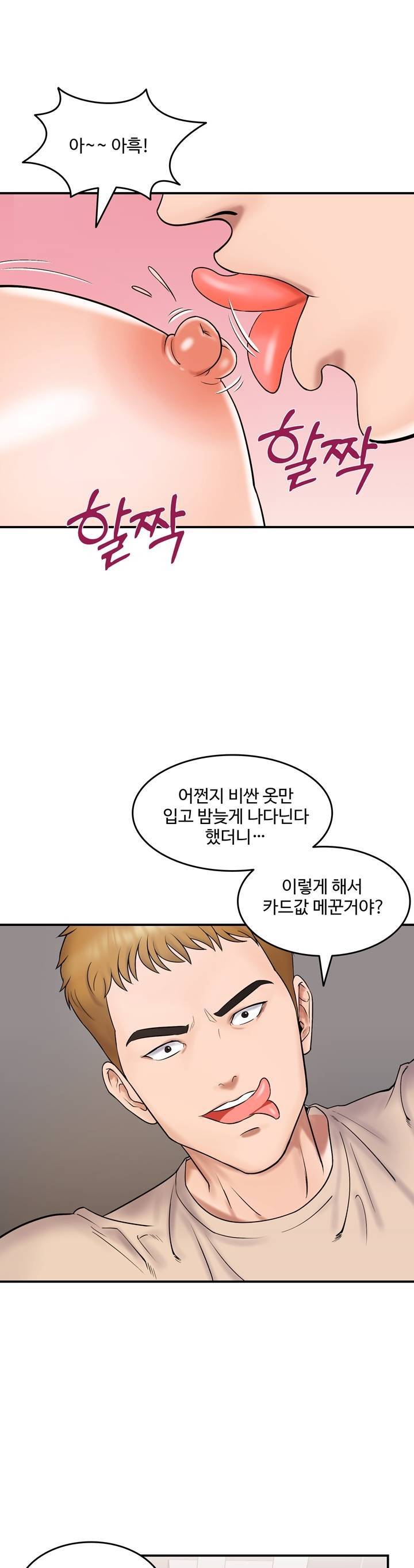 뜨거운 누나들 7화 5