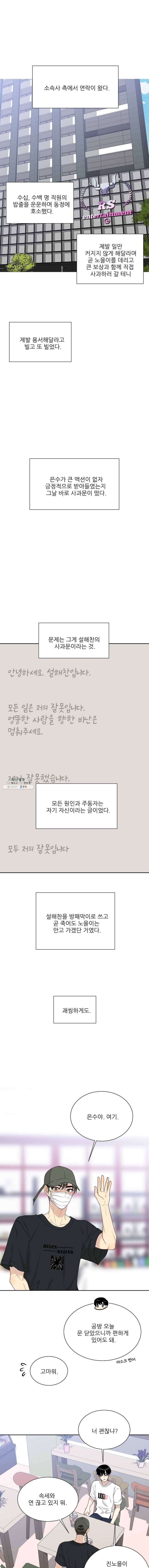 말하지 말까 76화 1
