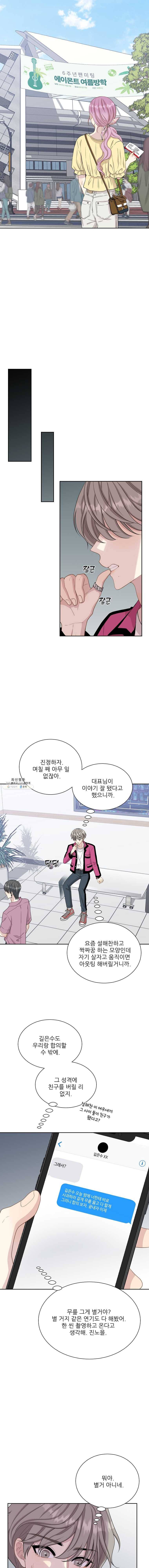 말하지 말까 76화 3