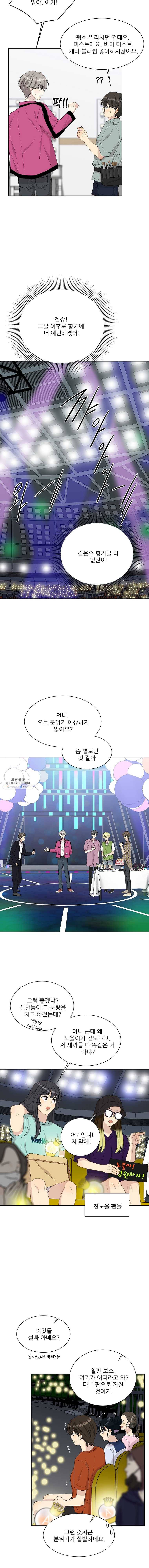 말하지 말까 76화 6