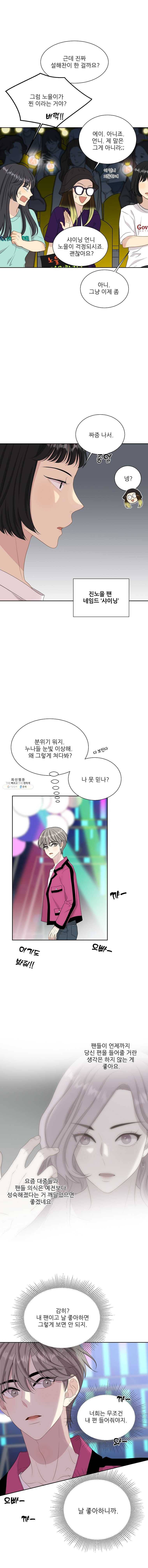 말하지 말까 76화 7