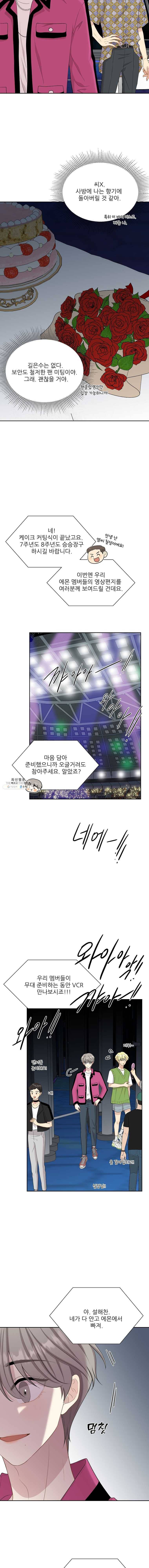 말하지 말까 76화 9