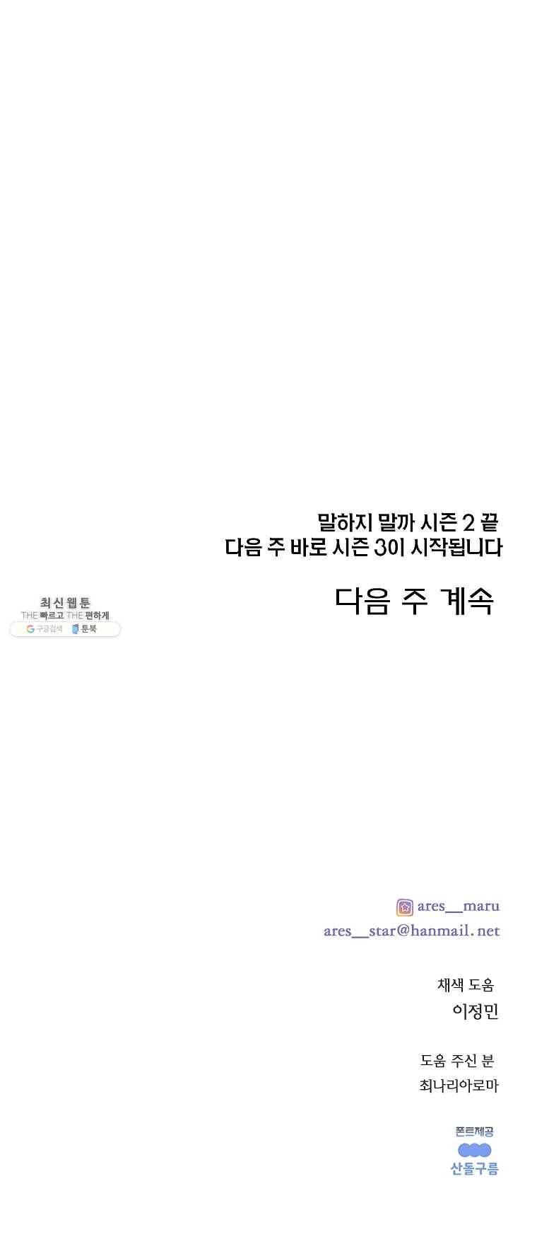 말하지 말까 76화 12