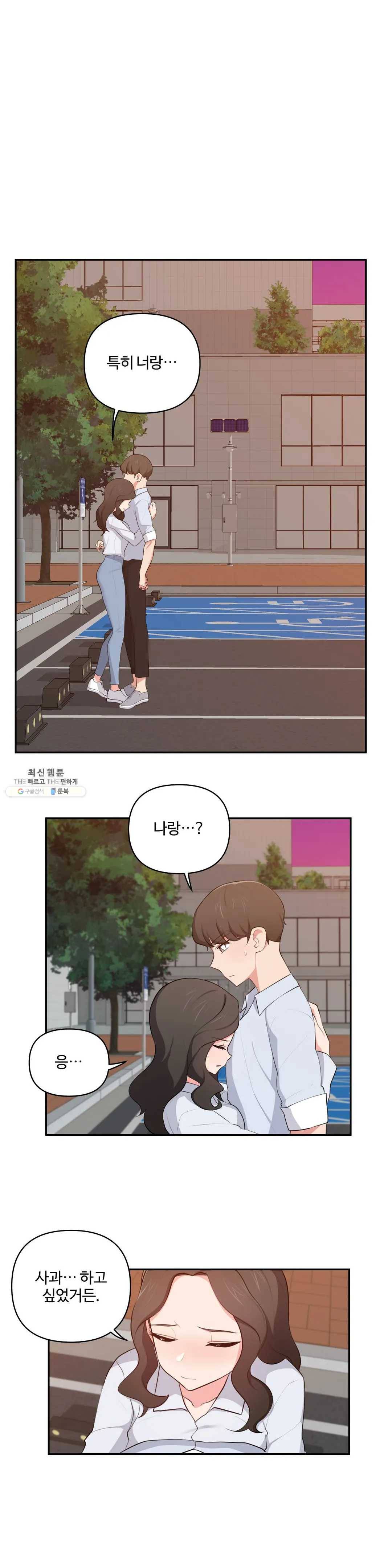 친구랑 하면 안돼? 37화 1