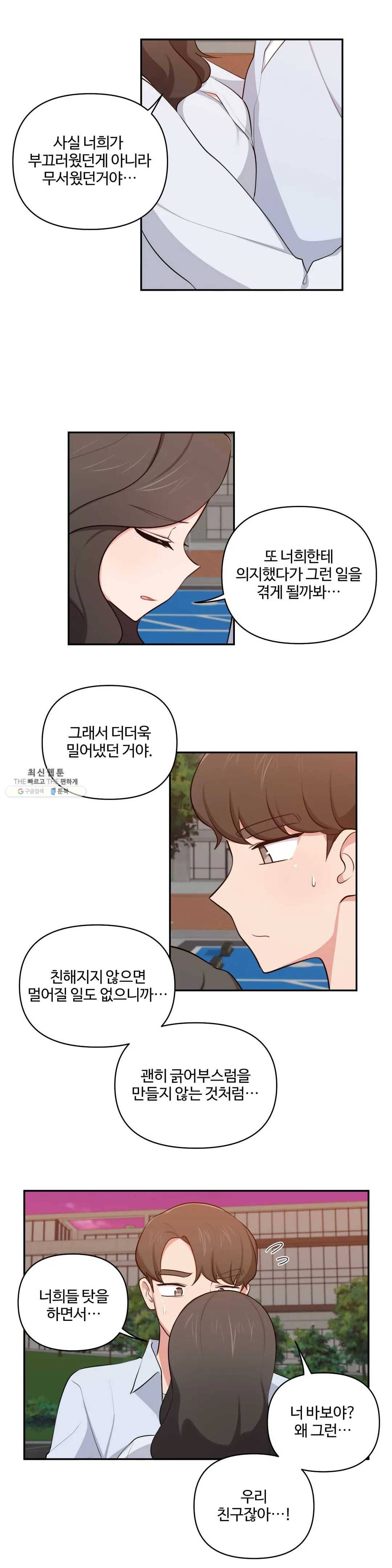 친구랑 하면 안돼? 37화 2