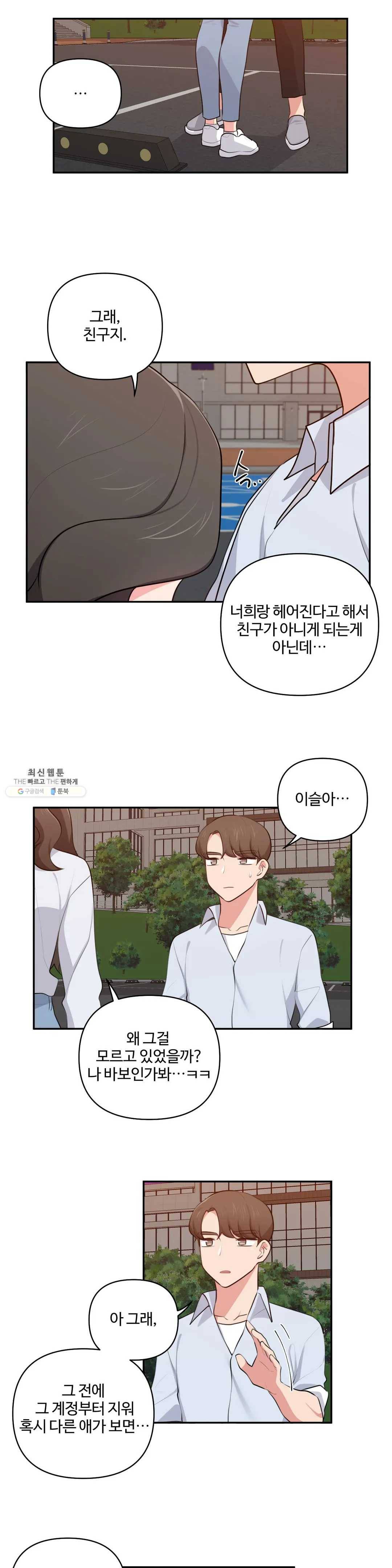 친구랑 하면 안돼? 37화 3