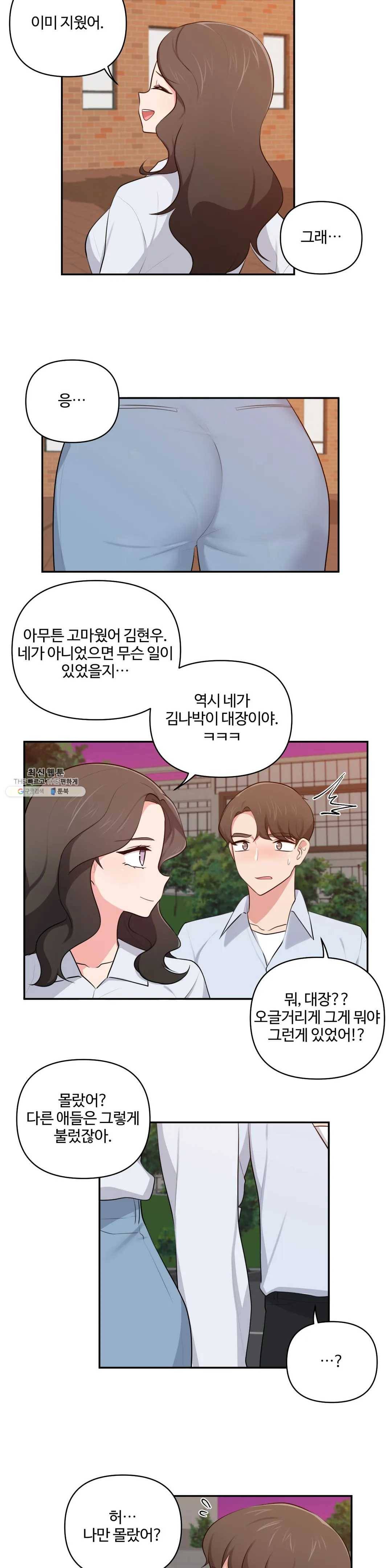 친구랑 하면 안돼? 37화 4