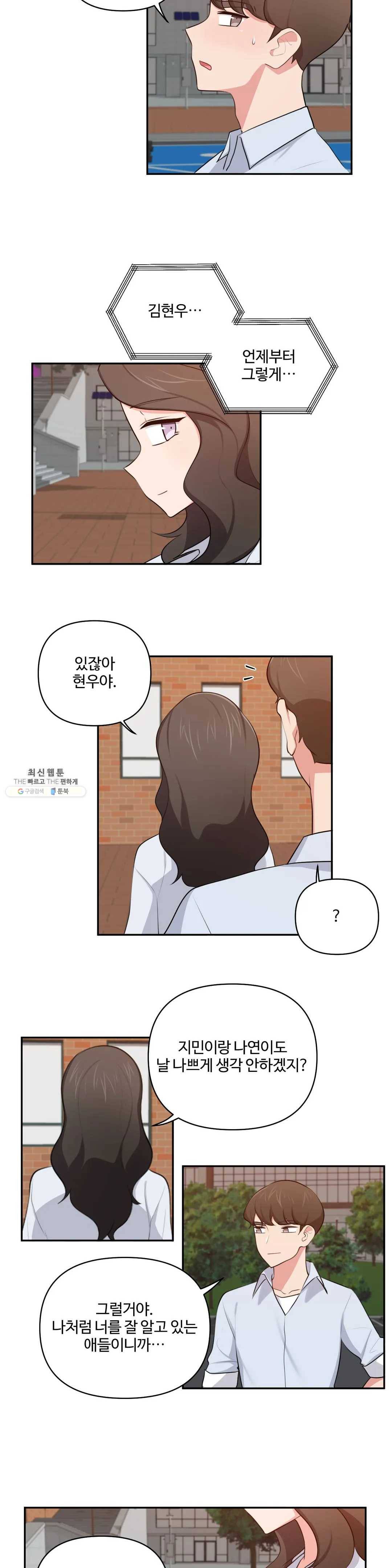 친구랑 하면 안돼? 37화 5