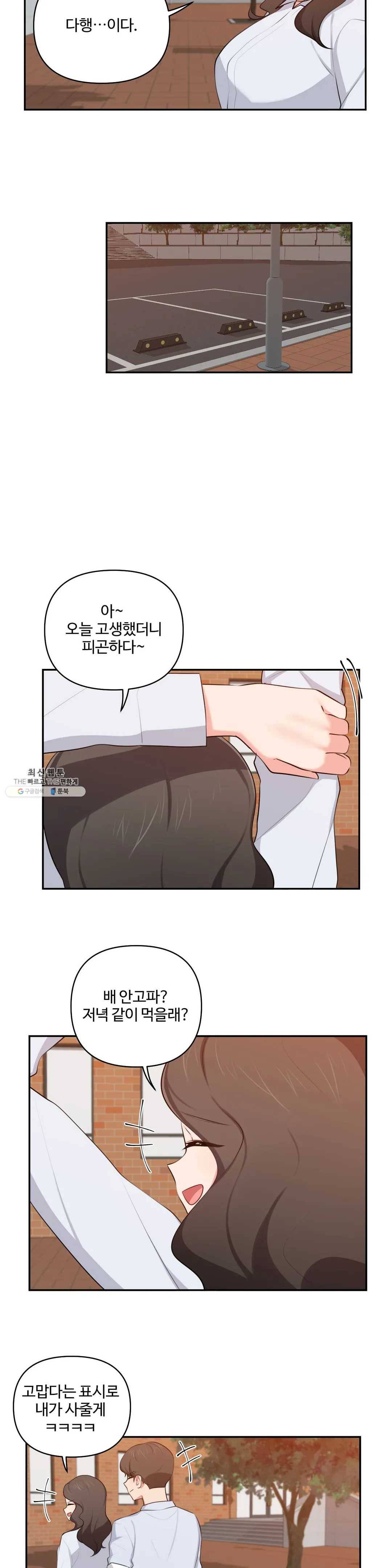 친구랑 하면 안돼? 37화 6