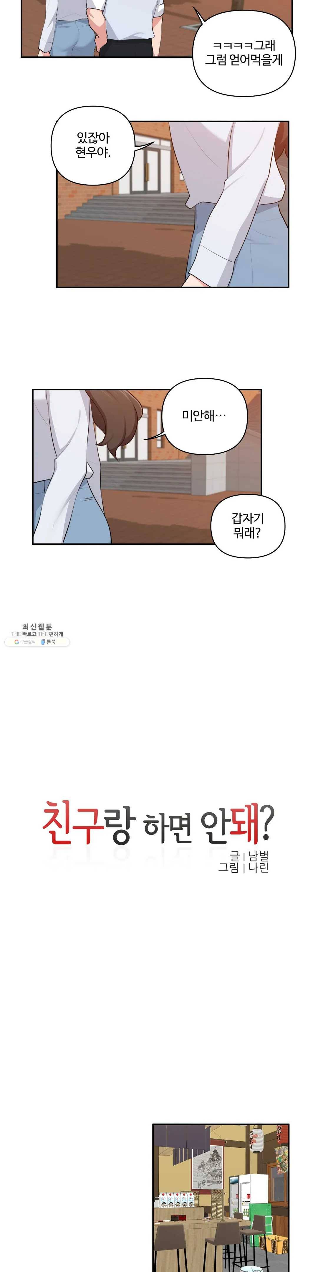 친구랑 하면 안돼? 37화 7