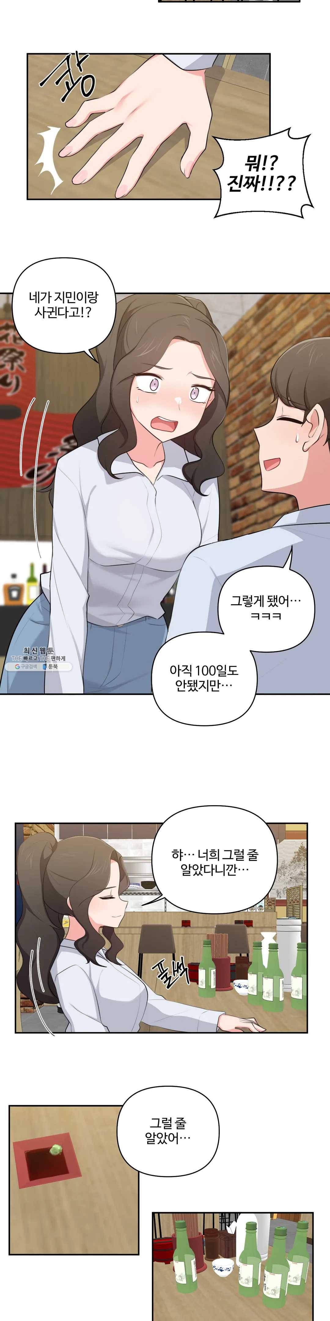 친구랑 하면 안돼? 37화 8