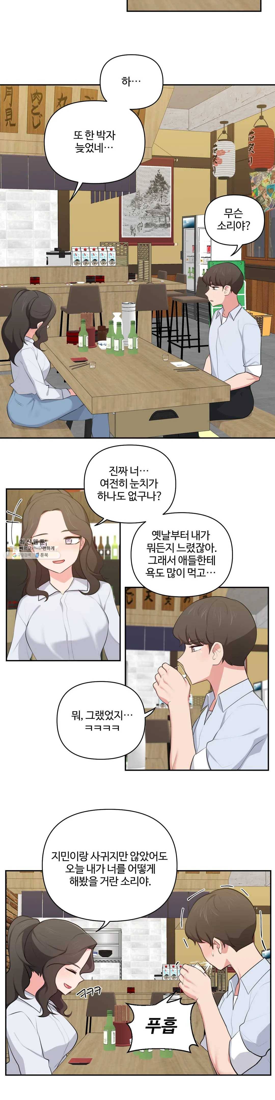 친구랑 하면 안돼? 37화 9