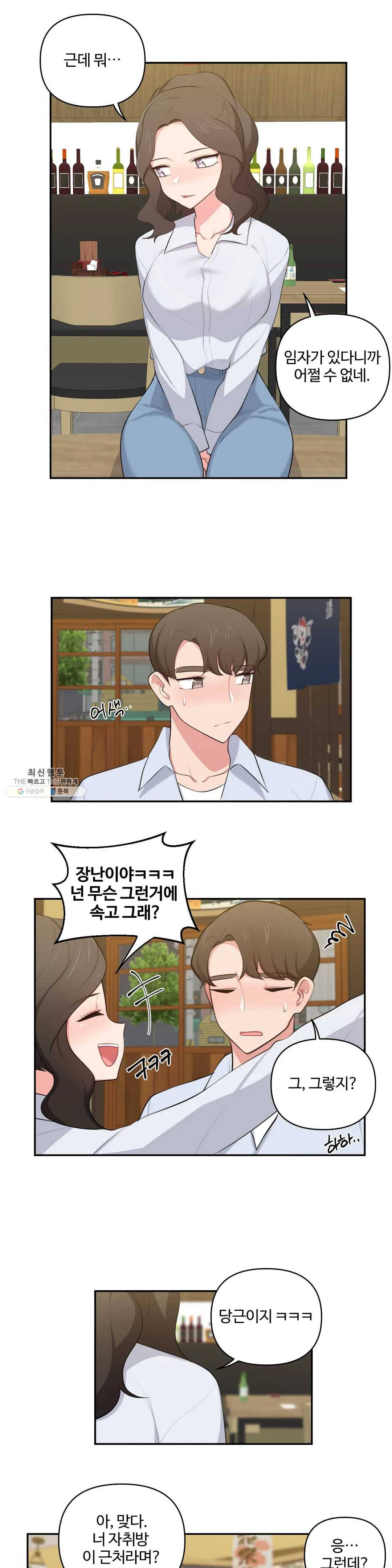 친구랑 하면 안돼? 37화 10