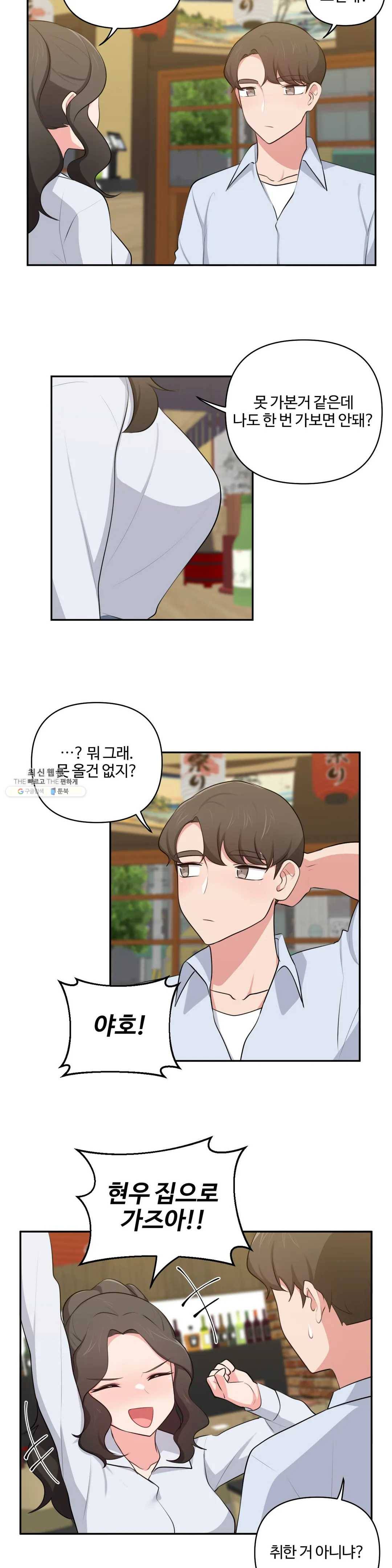 친구랑 하면 안돼? 37화 11