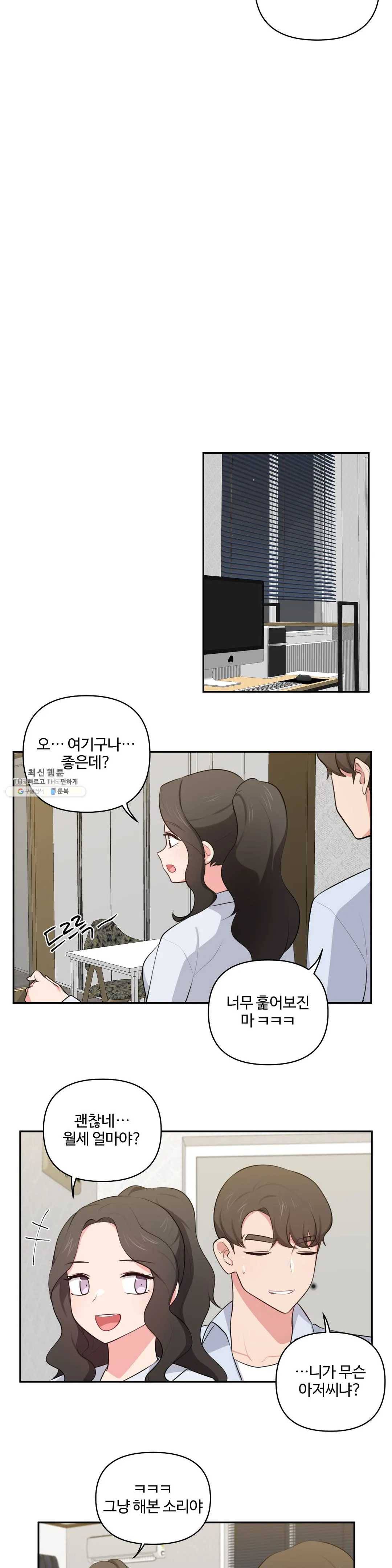 친구랑 하면 안돼? 37화 12