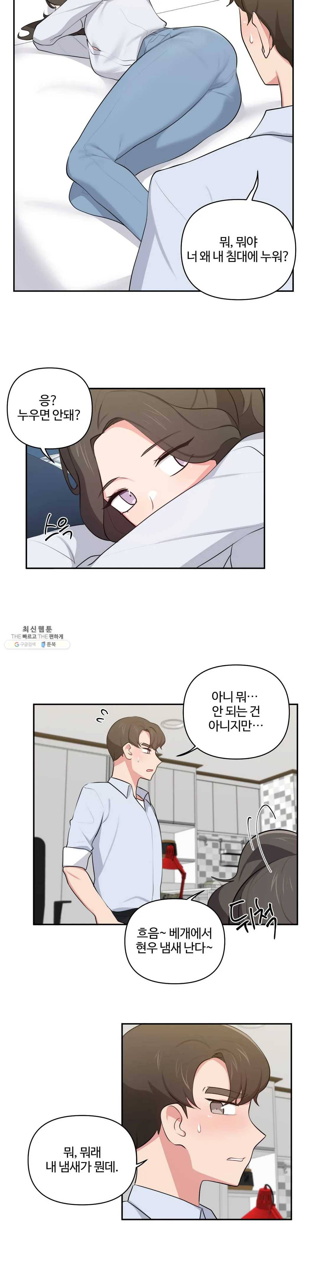 친구랑 하면 안돼? 37화 14
