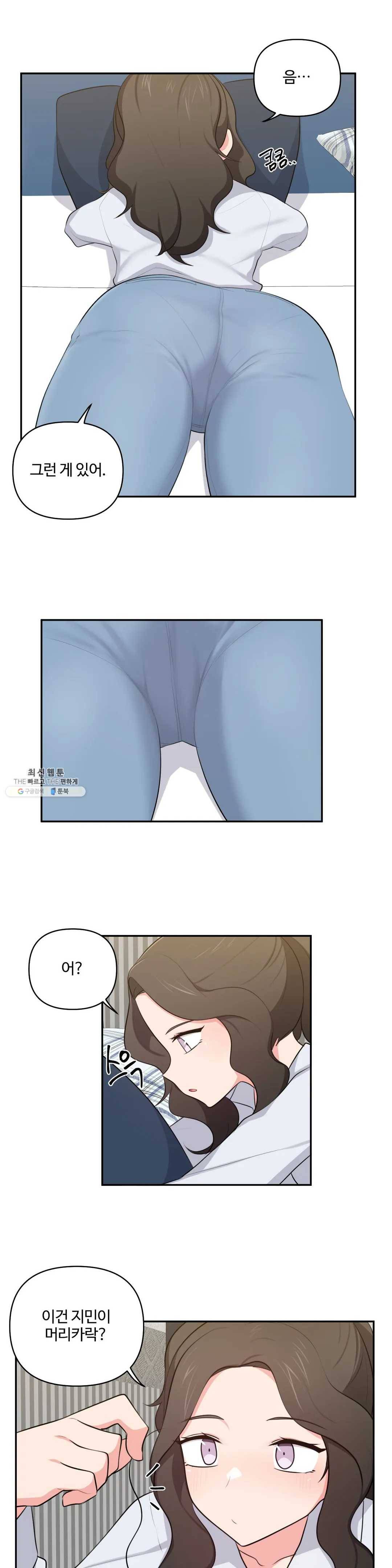 친구랑 하면 안돼? 37화 15