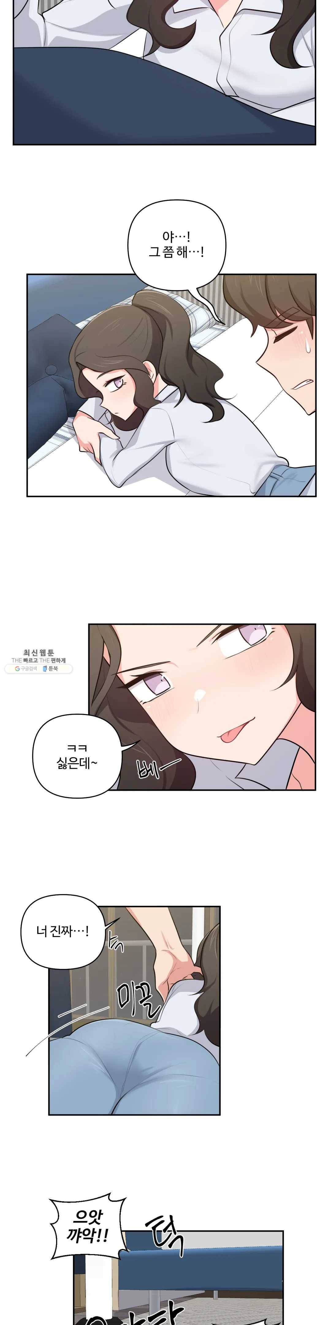 친구랑 하면 안돼? 37화 16