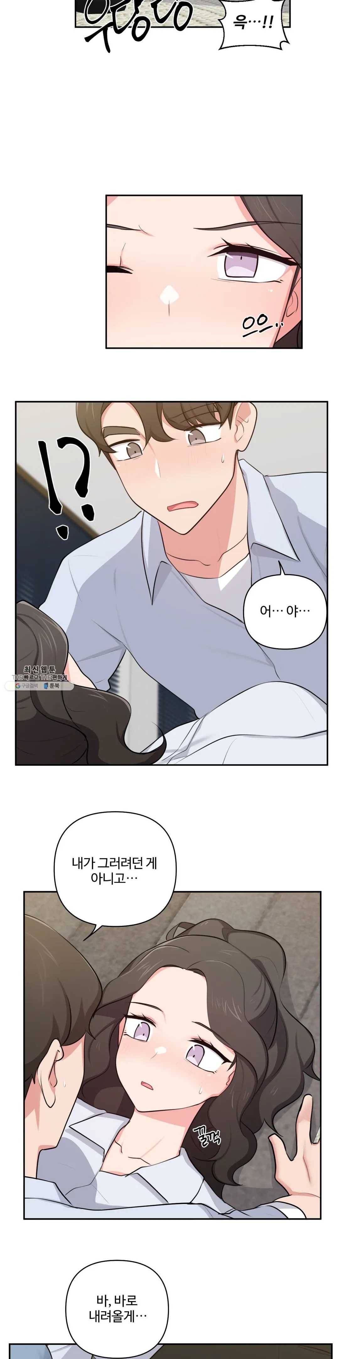 친구랑 하면 안돼? 37화 17