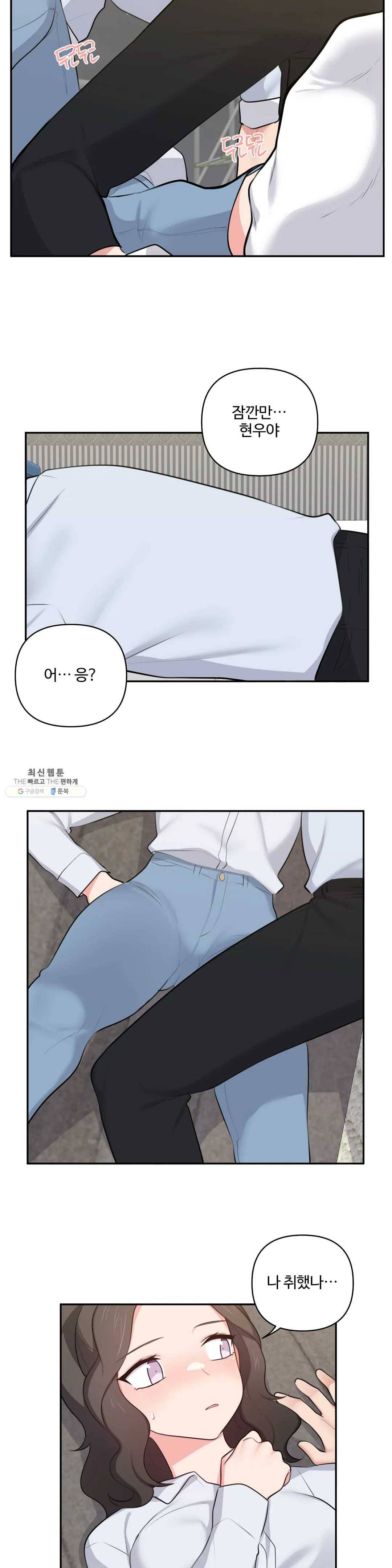 친구랑 하면 안돼? 37화 18