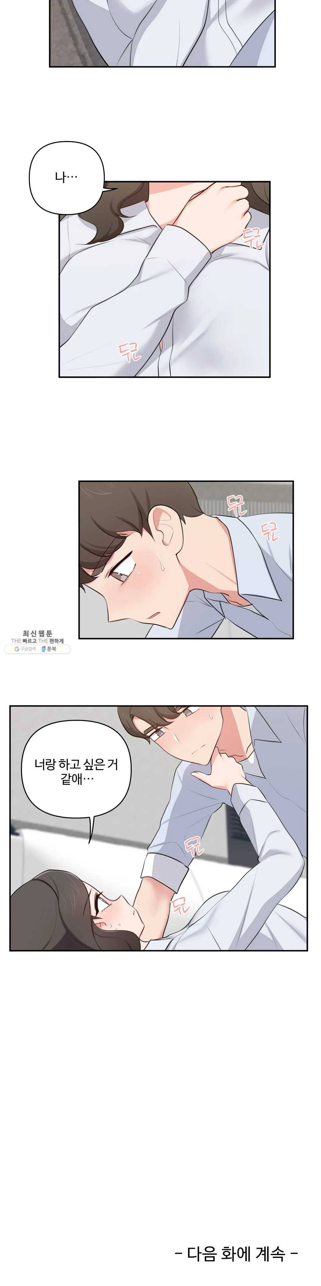친구랑 하면 안돼? 37화 19