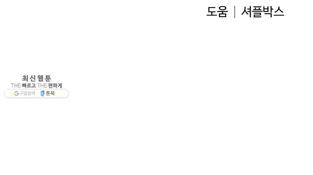 친구랑 하면 안돼? 37화 20