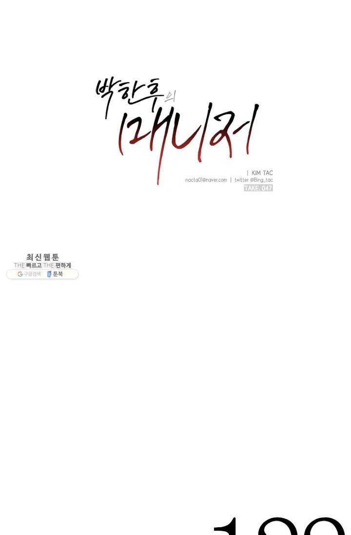박한후의 매니저 47화 2
