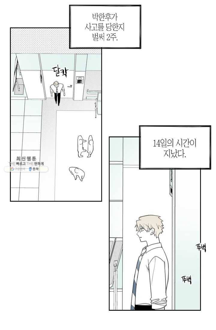 박한후의 매니저 47화 4
