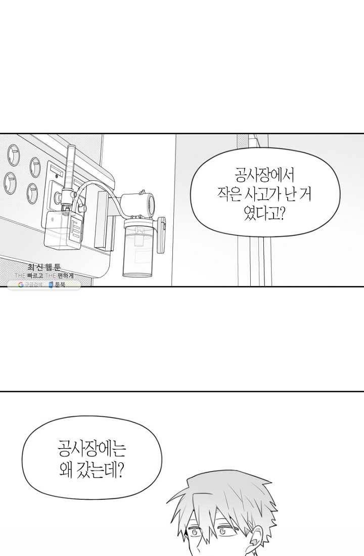 박한후의 매니저 47화 5