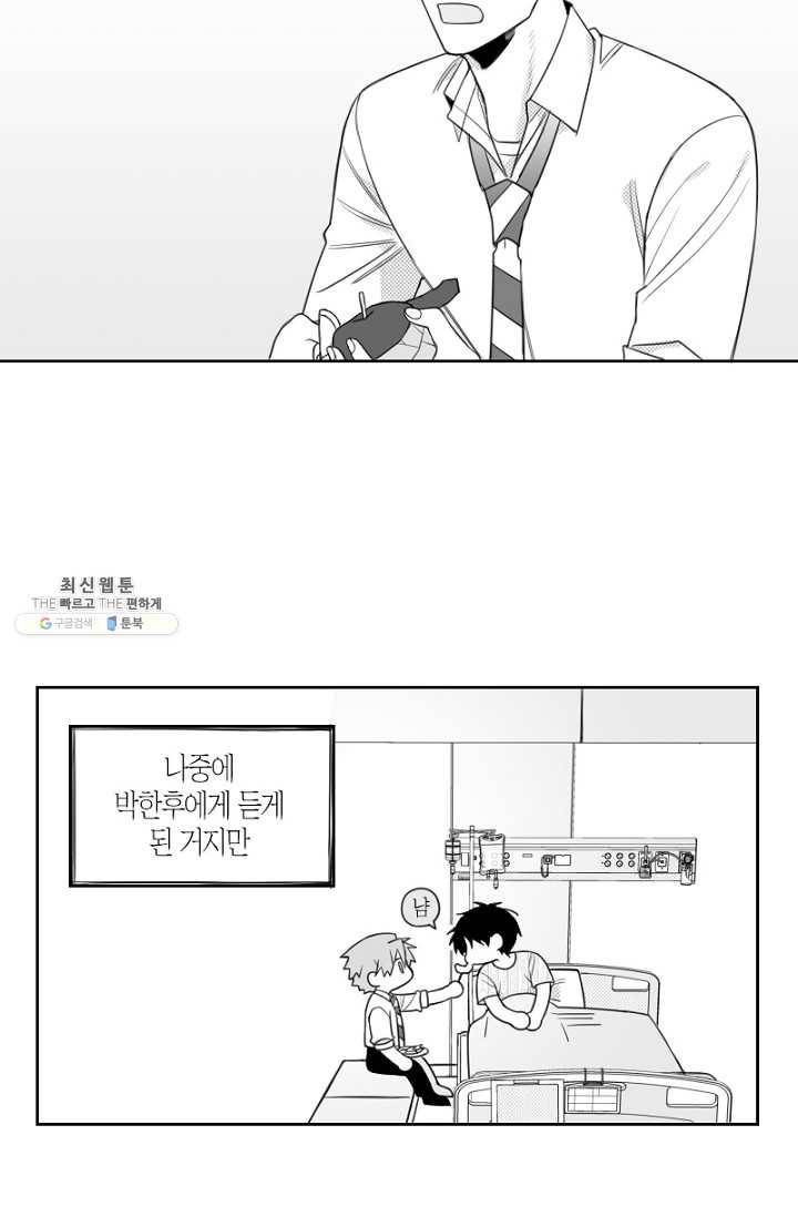 박한후의 매니저 47화 6