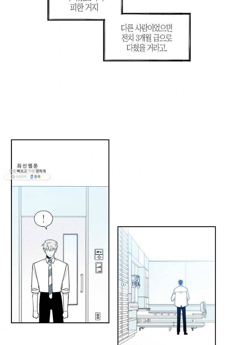 박한후의 매니저 47화 8