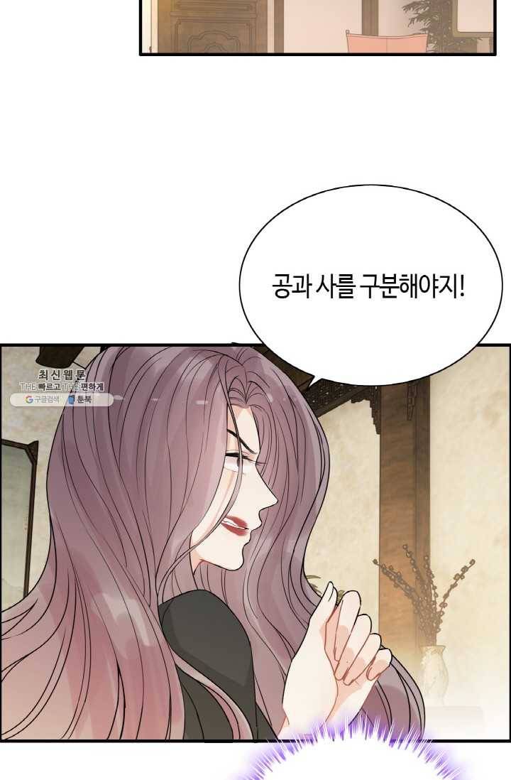 속도위반 대표님과 계약 아내 253화 2