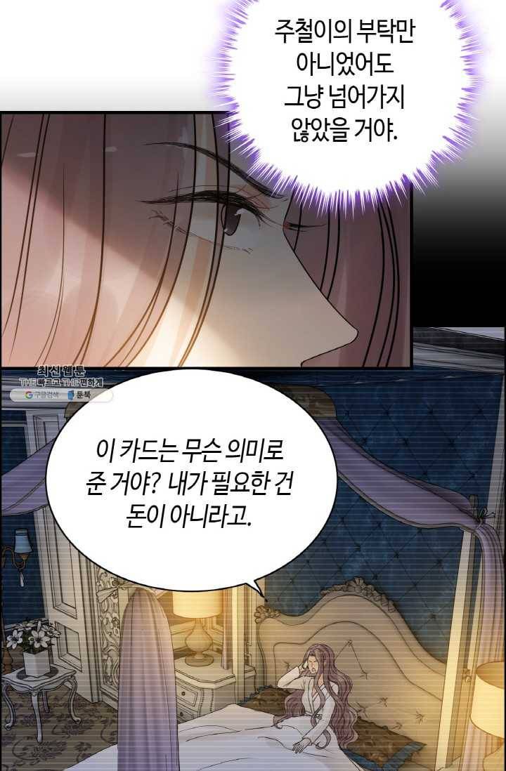 속도위반 대표님과 계약 아내 253화 3