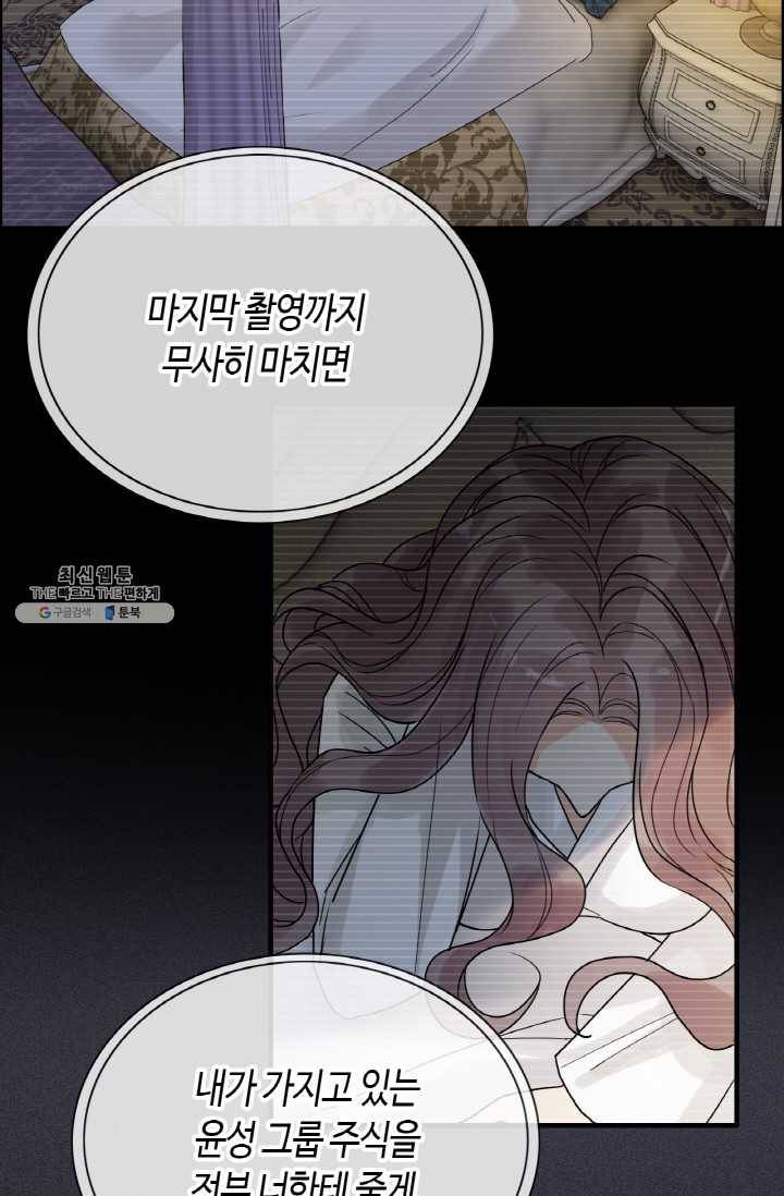 속도위반 대표님과 계약 아내 253화 4