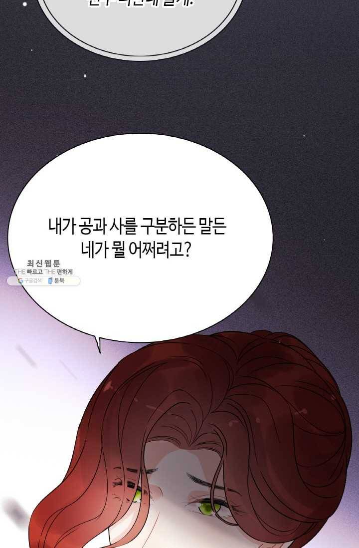 속도위반 대표님과 계약 아내 253화 5