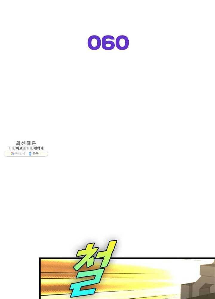 차원을 잘못 찾아왔습니다 60화 2