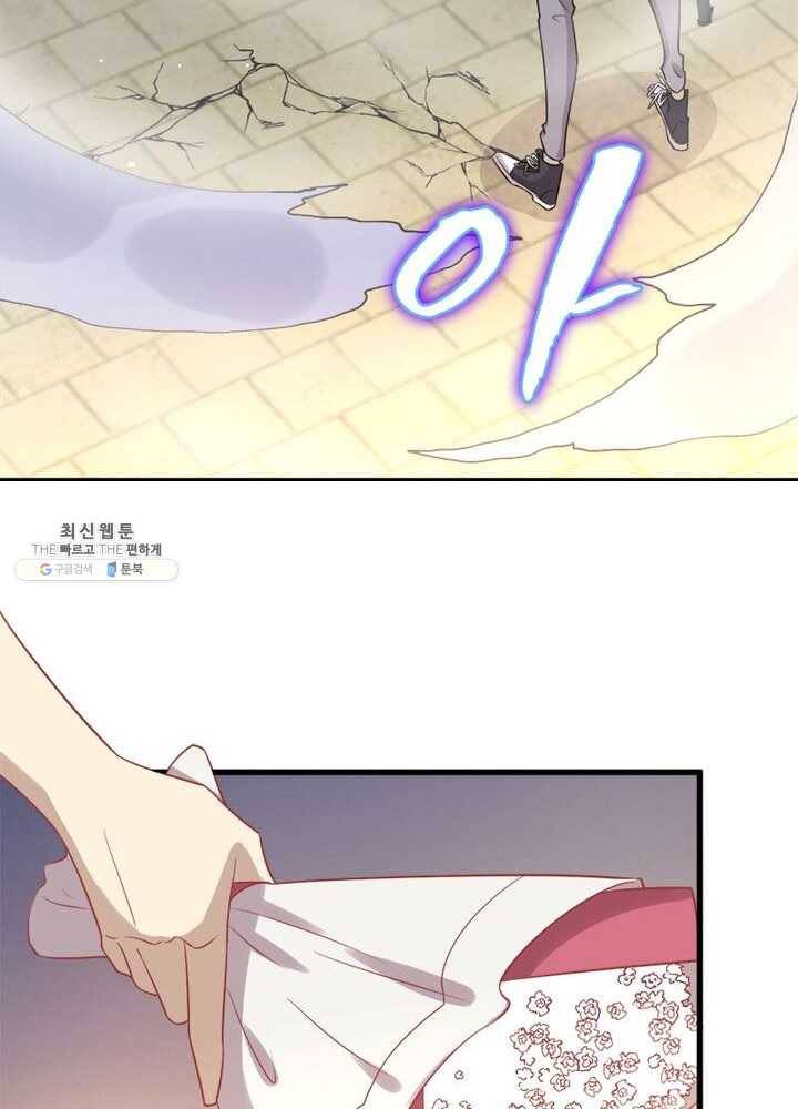 차원을 잘못 찾아왔습니다 60화 12