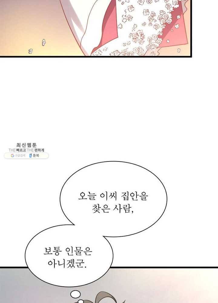 차원을 잘못 찾아왔습니다 60화 13