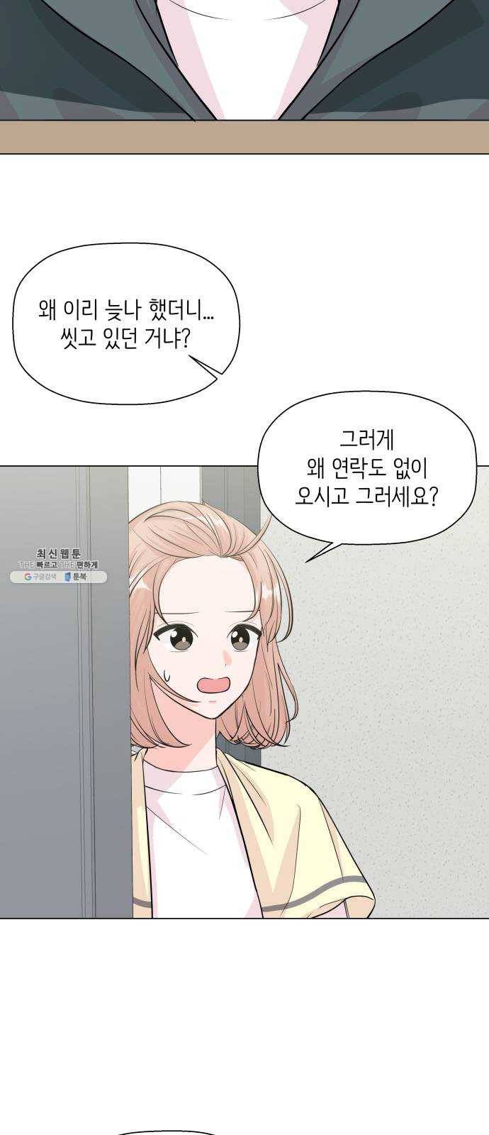 내 룸메이트는 마네킹 7화 2