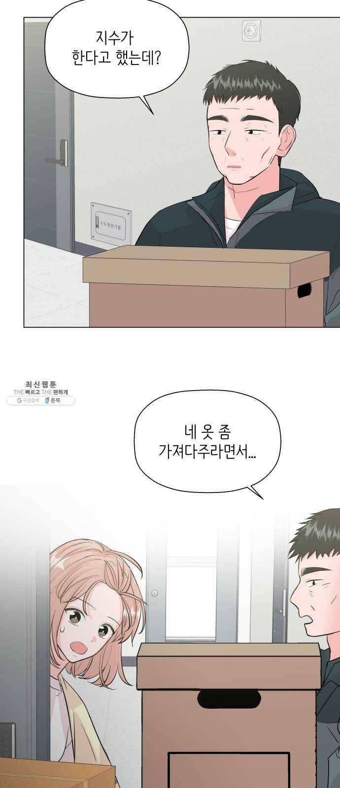 내 룸메이트는 마네킹 7화 3