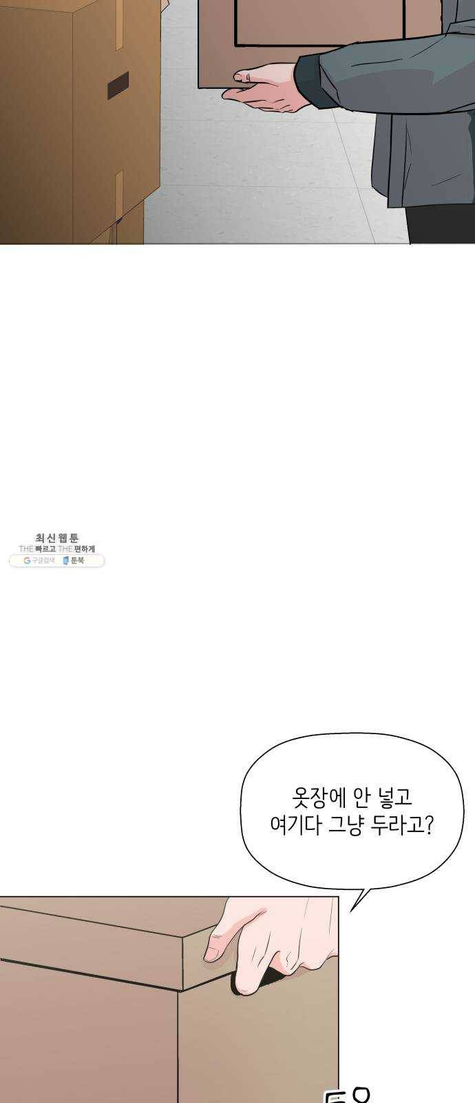 내 룸메이트는 마네킹 7화 4