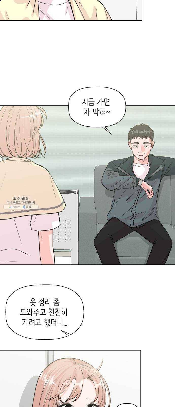 내 룸메이트는 마네킹 7화 7
