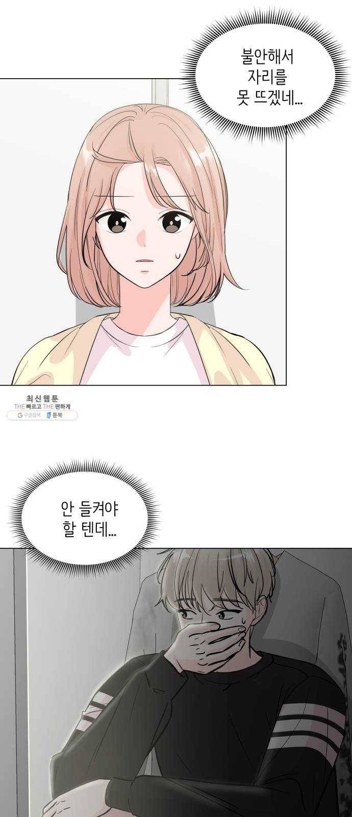 내 룸메이트는 마네킹 7화 9