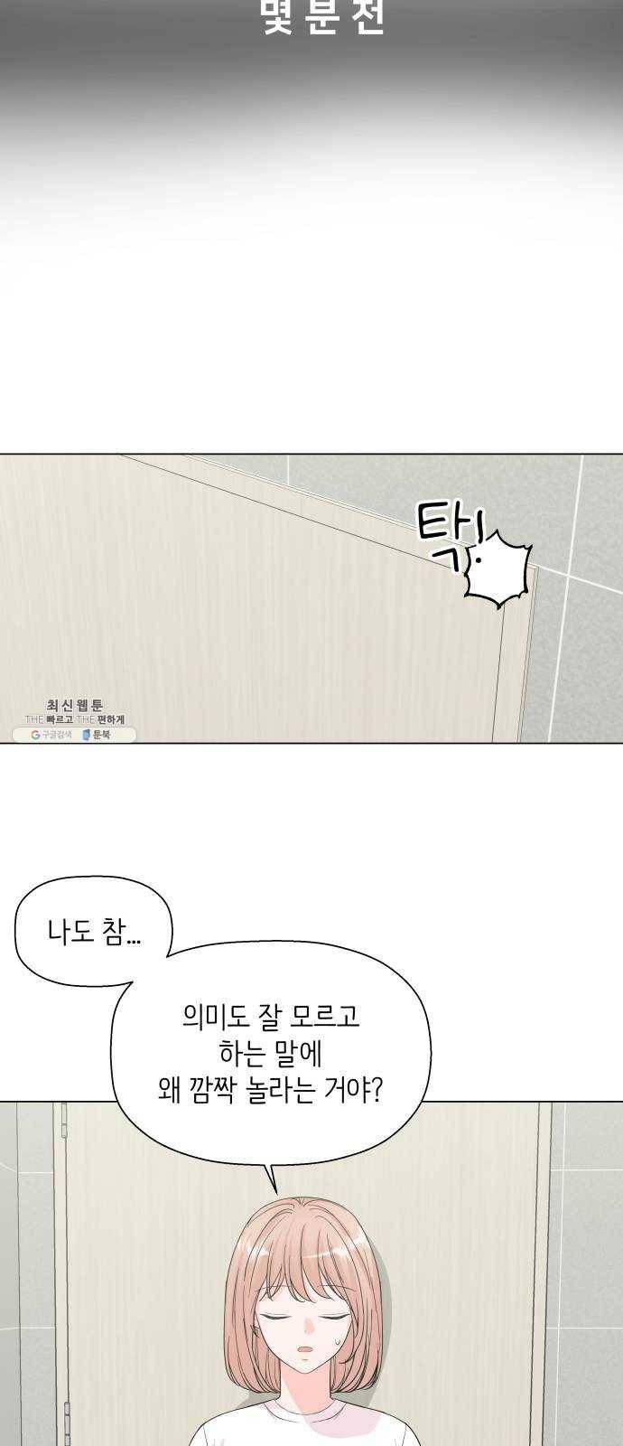 내 룸메이트는 마네킹 7화 11