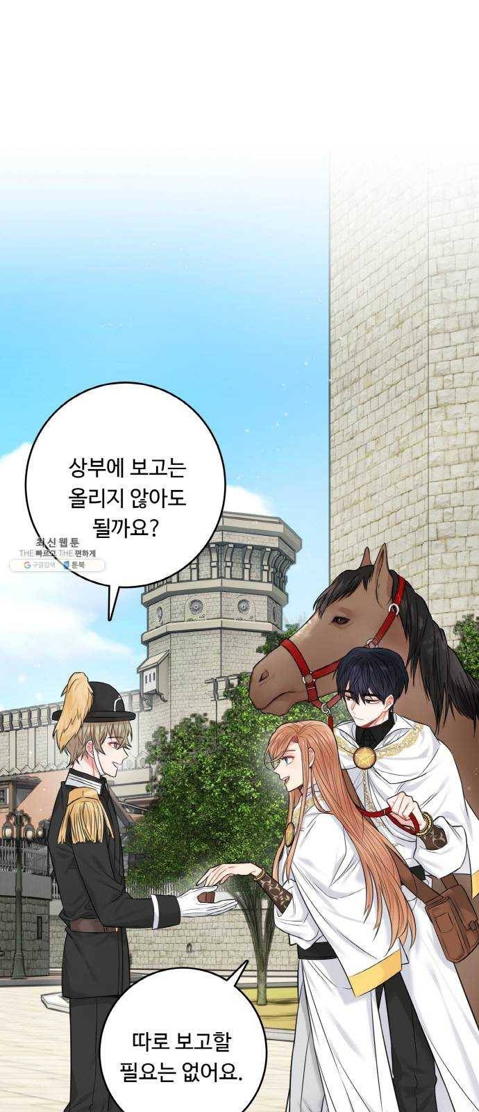 마녀와 용의 신혼일기 36화 3