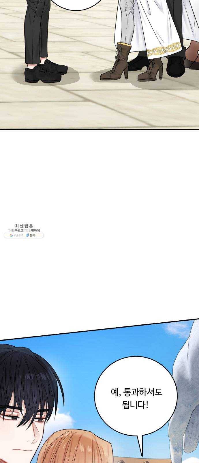 마녀와 용의 신혼일기 36화 4