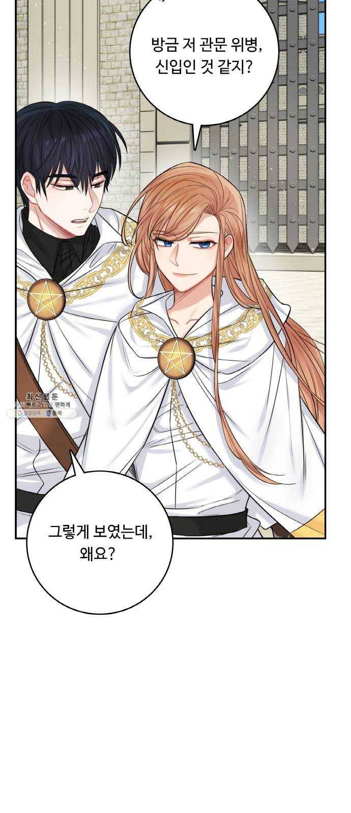 마녀와 용의 신혼일기 36화 6
