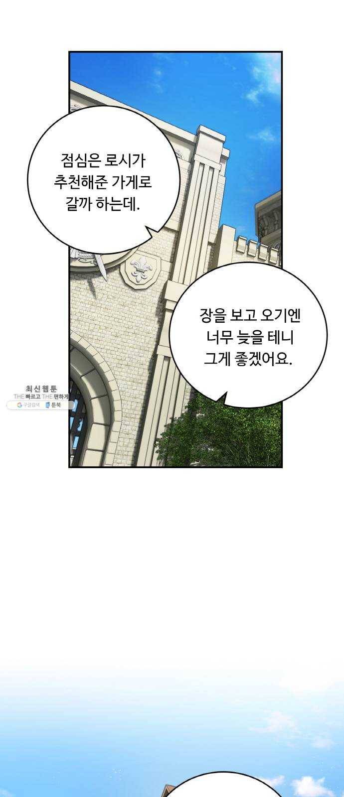 마녀와 용의 신혼일기 36화 8