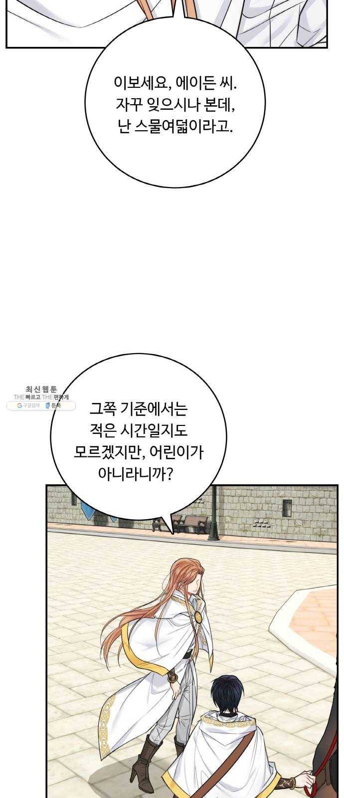 마녀와 용의 신혼일기 36화 13