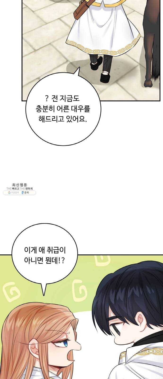 마녀와 용의 신혼일기 36화 14